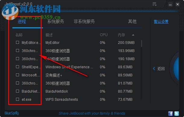 jetboost(电脑提速软件) 2.0.0.67 中文版