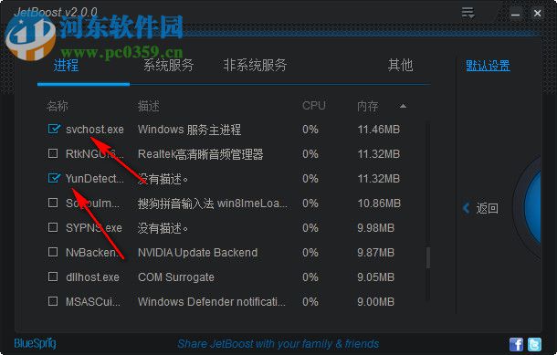 jetboost(电脑提速软件) 2.0.0.67 中文版