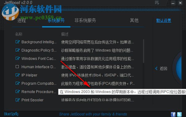 jetboost(电脑提速软件) 2.0.0.67 中文版
