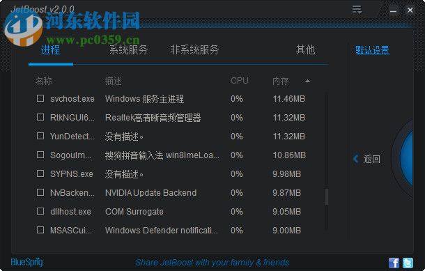 jetboost(电脑提速软件) 2.0.0.67 中文版
