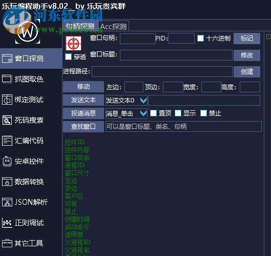 乐玩编程助手 8.02 绿色免费版