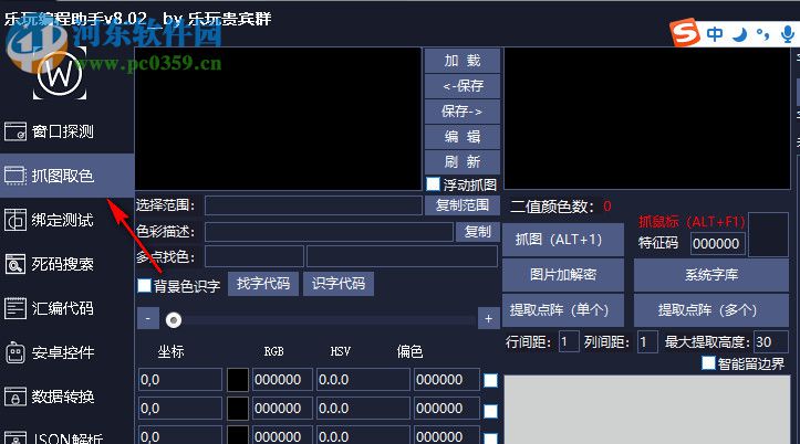 乐玩编程助手 8.02 绿色免费版