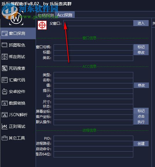 乐玩编程助手 8.02 绿色免费版