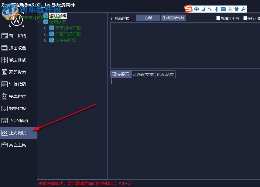 乐玩编程助手 8.02 绿色免费版