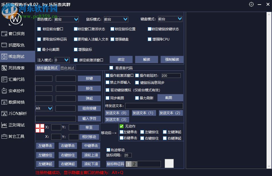乐玩编程助手 8.02 绿色免费版