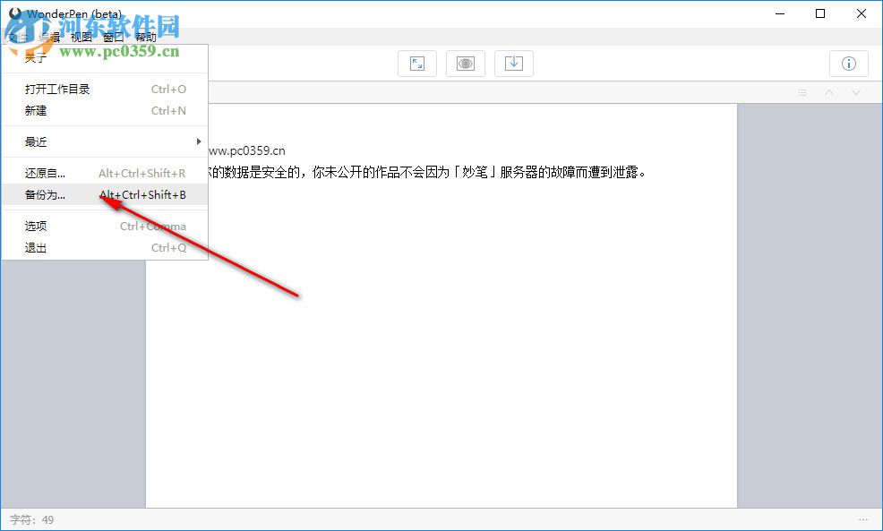 WonderPen(文本写作软件) 1.4.4.3467 官方版