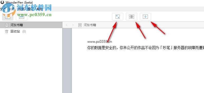 WonderPen(文本写作软件) 1.4.4.3467 官方版