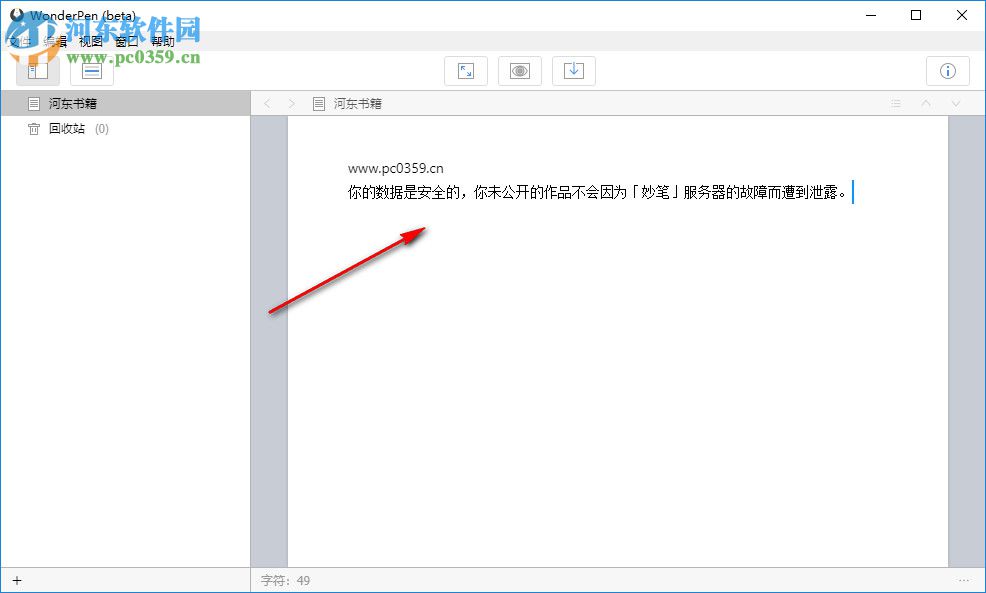 WonderPen(文本写作软件) 1.4.4.3467 官方版