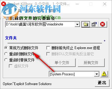 pocket killbox(系统文件删除工具) 2018 免费版