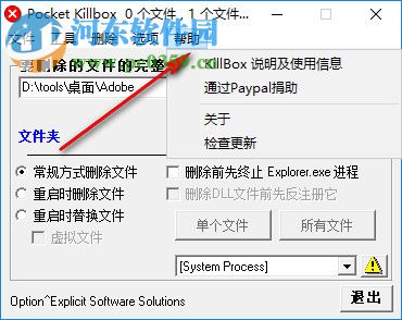 pocket killbox(系统文件删除工具) 2018 免费版