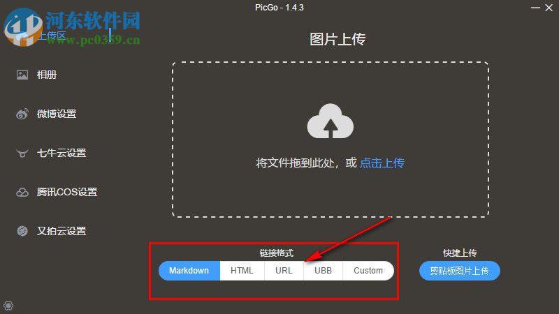 PicGo(图床软件) 2.1.2 官方中文版