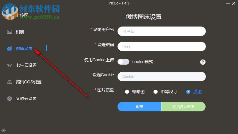 PicGo(图床软件) 2.1.2 官方中文版