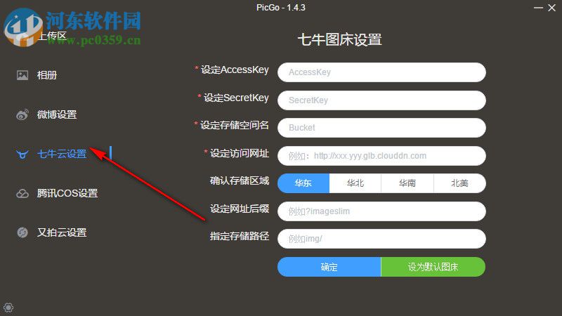 PicGo(图床软件) 2.1.2 官方中文版