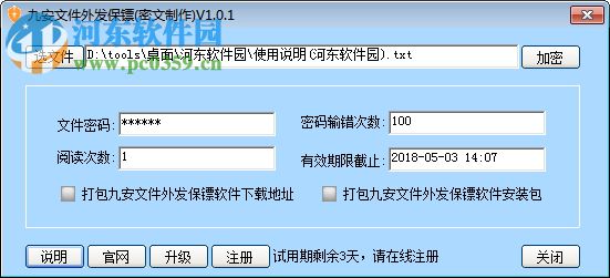 九安文件外发保镖软件 1.0.0.1 官方版