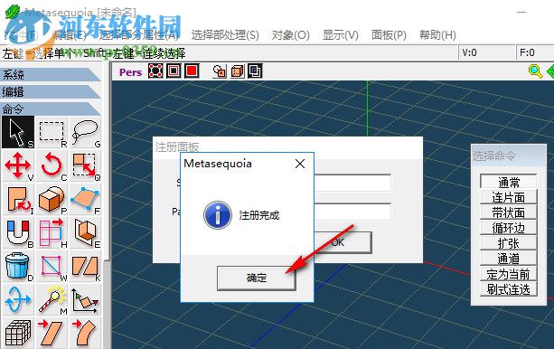 Metasequoia(水杉软件) 3.1.2 中文破解版