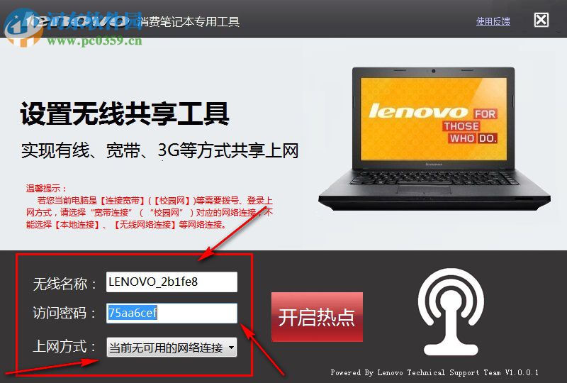 联想设置无线共享工具 2.88.1 绿色版
