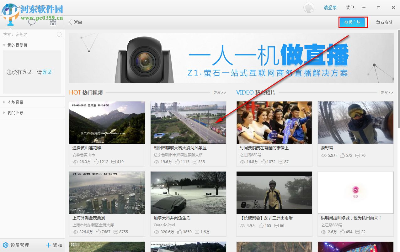 EzvizStudio(莹石工作室) 2.6.1.1 官方pc版