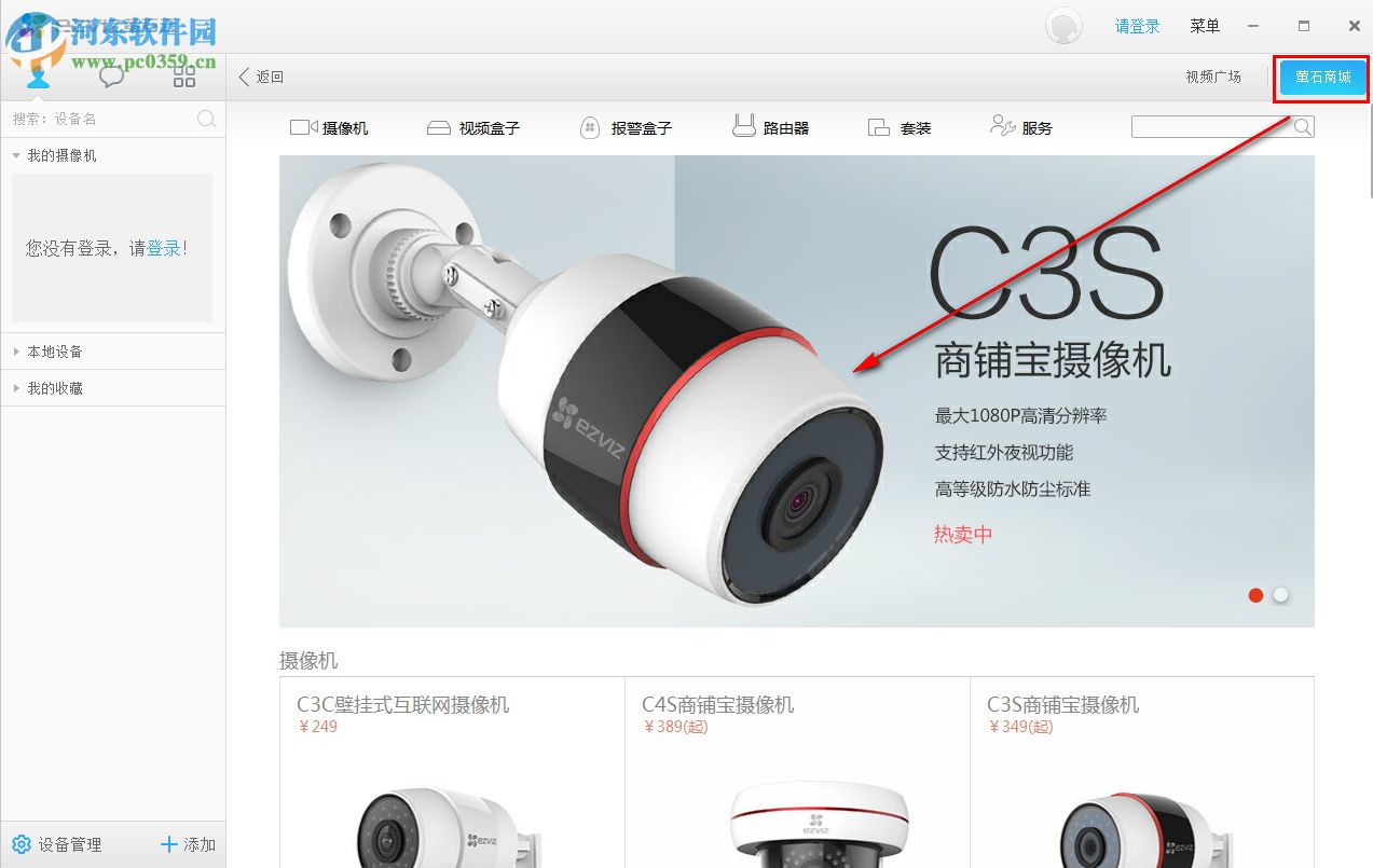 EzvizStudio(莹石工作室) 2.6.1.1 官方pc版