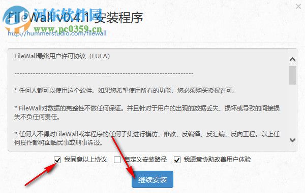 FileWall(透明文件加密工具) 0.4.1 免费版