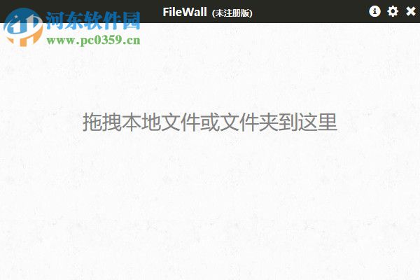 FileWall(透明文件加密工具) 0.4.1 免费版