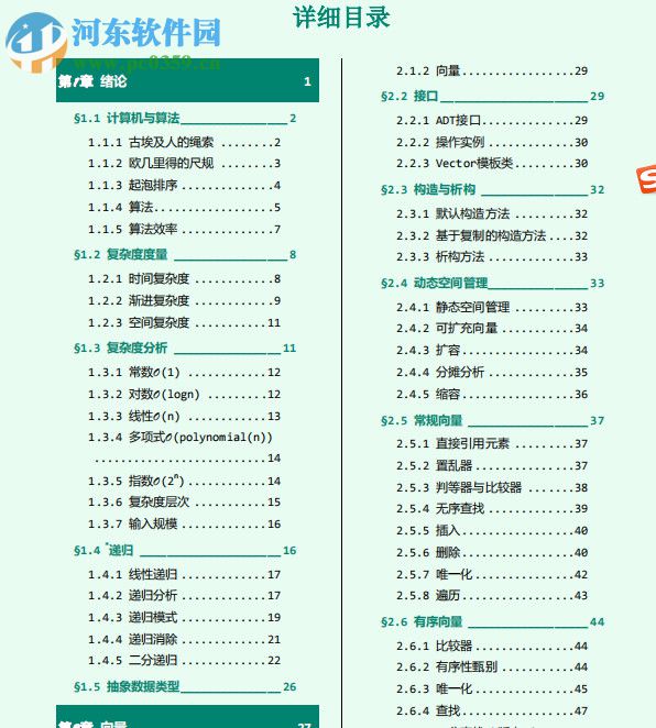 数据结构c++第3版(邓俊辉著) pdf高清扫描完整版