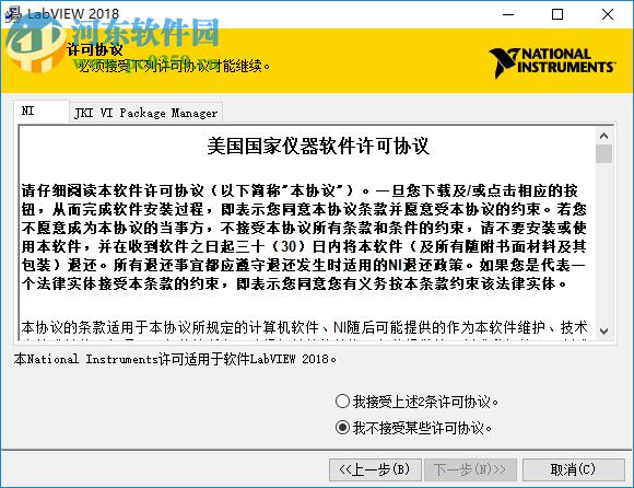 NI LabView 2018下载(附安装教程) 中文破解版