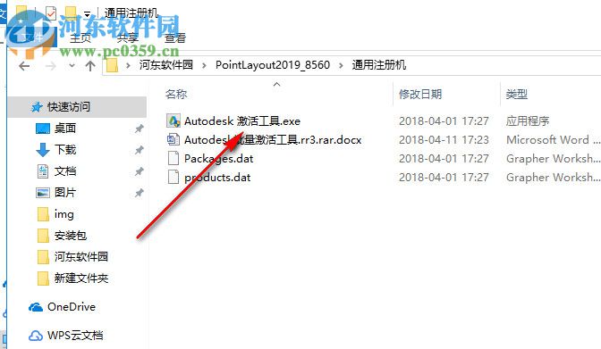 Autodesk Point Layout 2019下载 64位 中文破解版