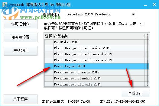 Autodesk Point Layout 2019下载 64位 中文破解版