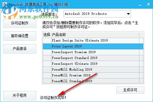Autodesk Point Layout 2019下载 64位 中文破解版