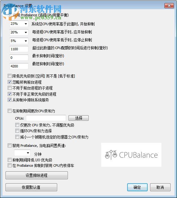 CPU Balance(CPU系统进程优化工具) 1.0 官方最新版