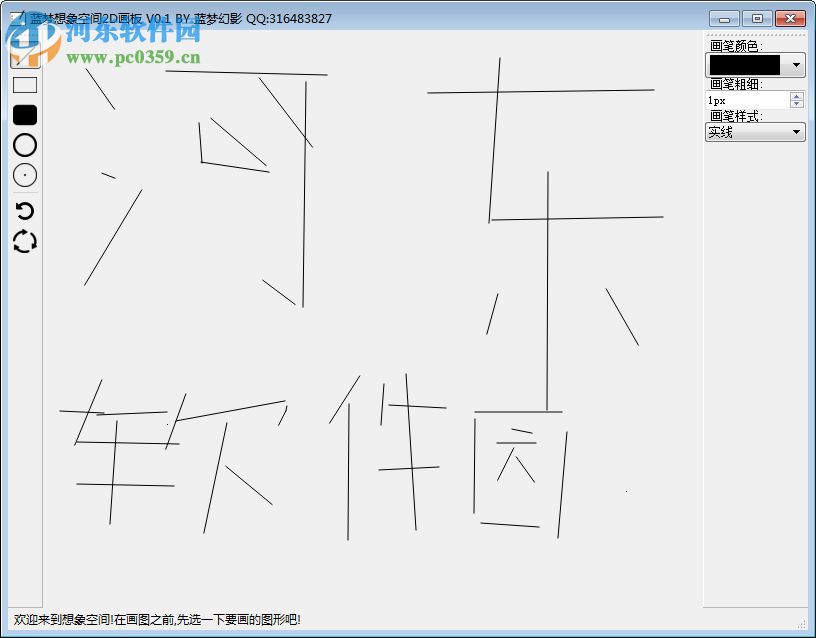 蓝梦想象空间2D画板 0.1 绿色版