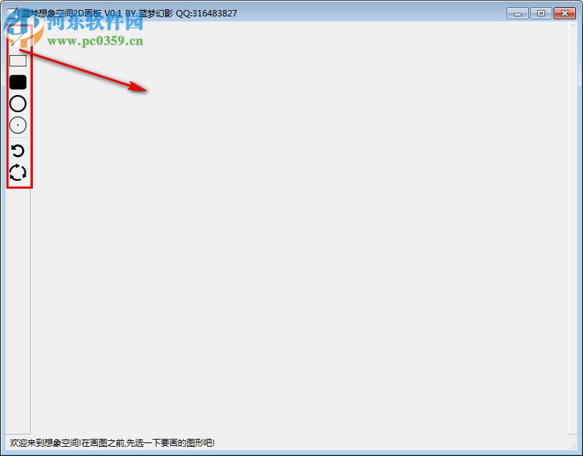 蓝梦想象空间2D画板 0.1 绿色版