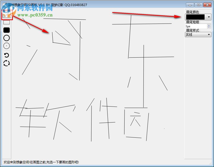 蓝梦想象空间2D画板 0.1 绿色版