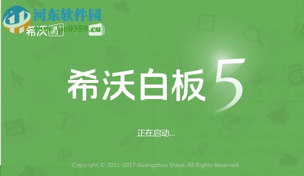 希沃白板(互动式多媒体教学平台)