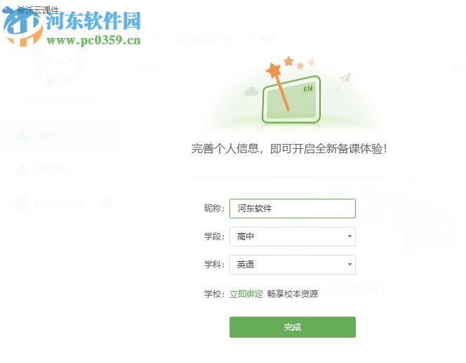 希沃白板(互动式多媒体教学平台)