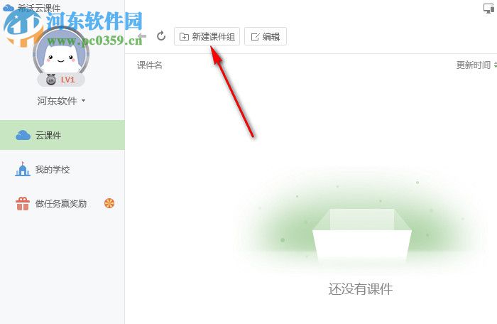 希沃白板(互动式多媒体教学平台)