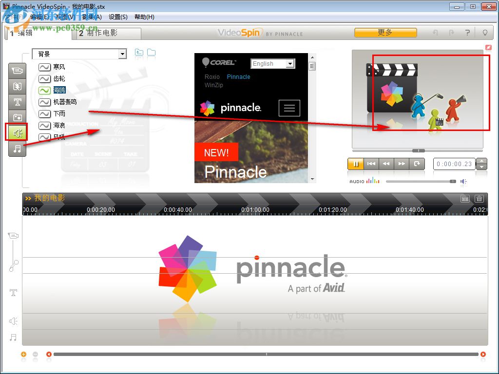 Pinnacle VideoSpin(视频剪辑制作软件) 2.0 官方版