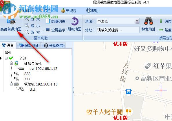 视频采集摄像地理位置标定系统 4.1 官方版