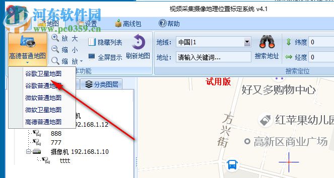视频采集摄像地理位置标定系统 4.1 官方版