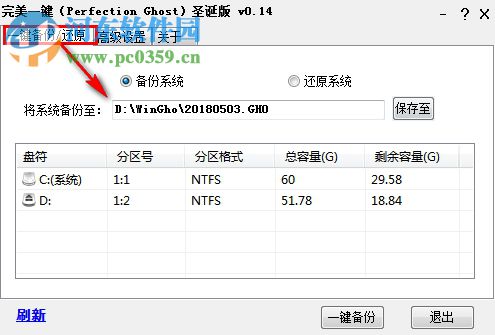 Perfection Ghost(一键备份还原软件) 0.14 绿色版