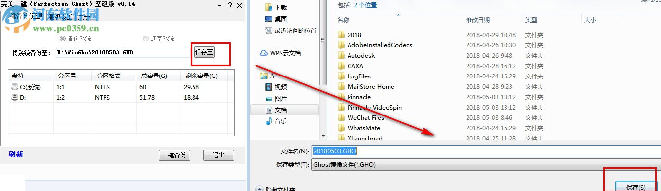 Perfection Ghost(一键备份还原软件) 0.14 绿色版