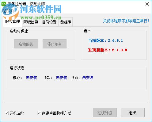 网吧活动大师服务端 2.6.6.1 官方版