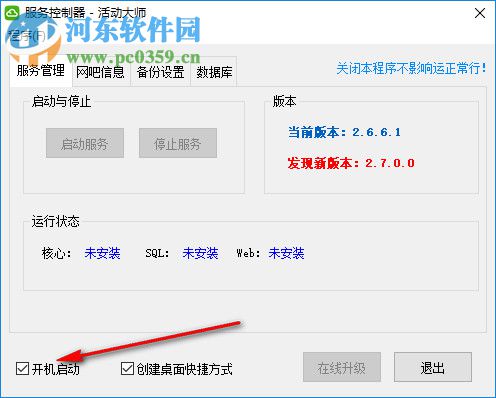 网吧活动大师服务端 2.6.6.1 官方版