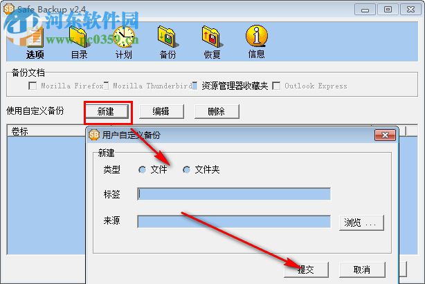 Safe Backup(备份文件刻录工具) 2.4 汉化版