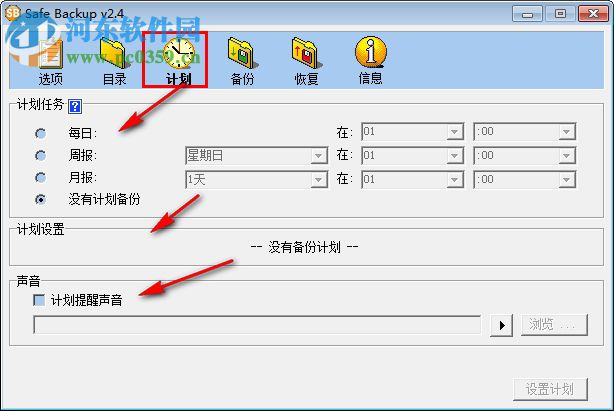 Safe Backup(备份文件刻录工具) 2.4 汉化版