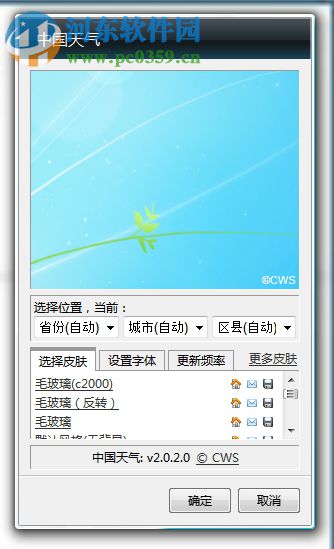China Weather(天气小工具) 2.0.2.0 绿色版