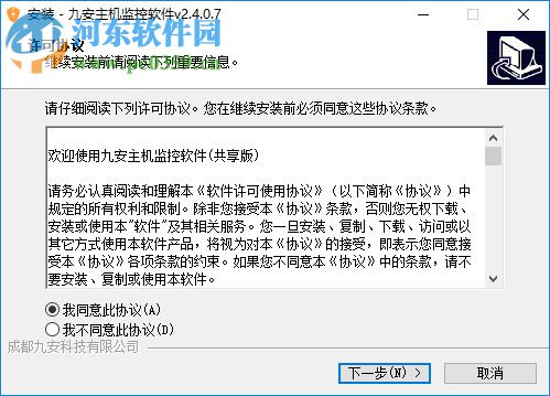 九安主机监控软 2.4.0.7 官方版
