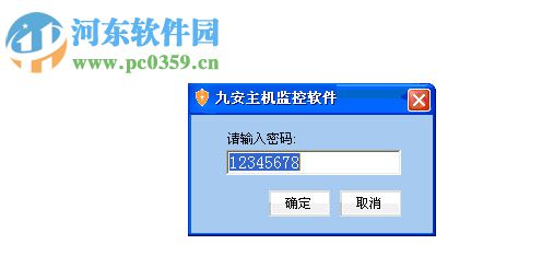 九安主机监控软 2.4.0.7 官方版