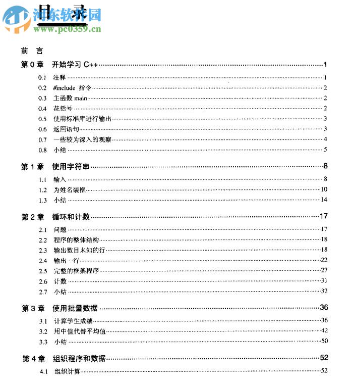 accelerated c++中文版-带书签目录 pdf 高清最新版