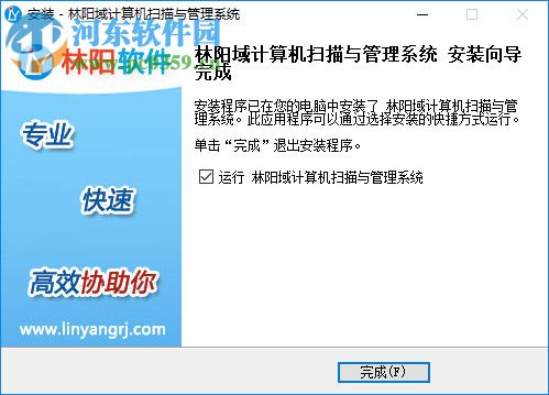 林阳域计算机扫描与管理系统 9.1 官方版